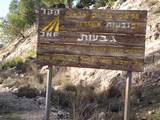 שלט הכניסה לגבעות